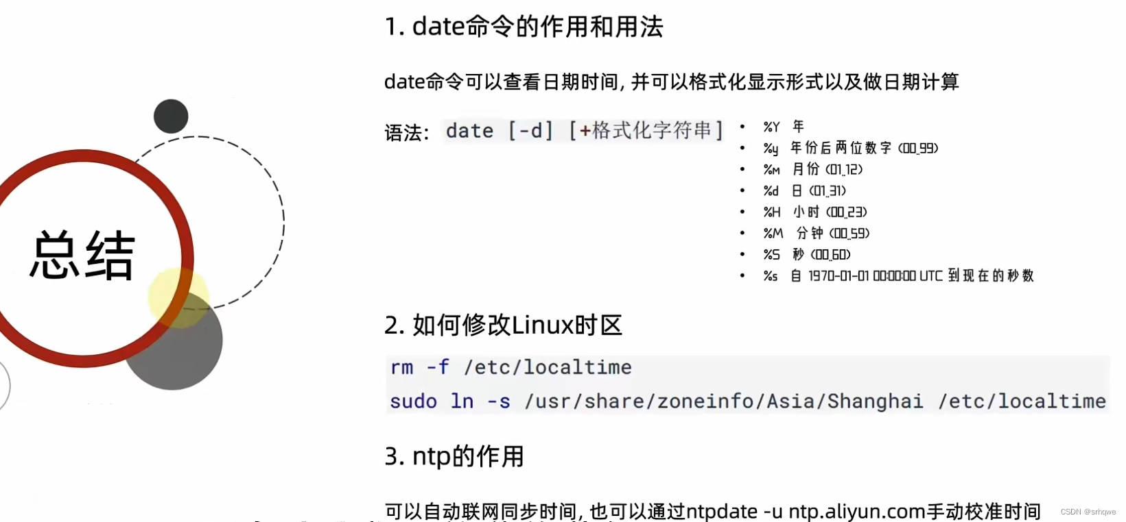Linux：命令date、ntp查看和修改（校准）时间和地区。