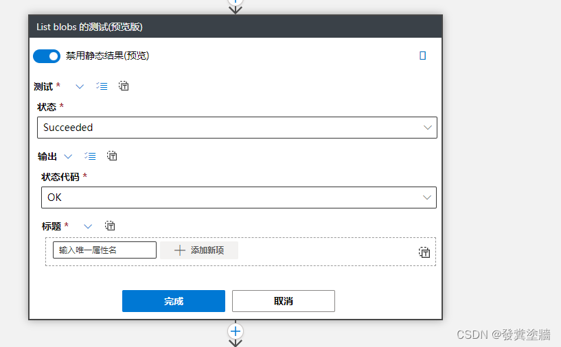 【Azure 架构师学习笔记】-Azure Logic Apps（4）-演示2