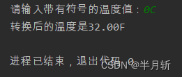 Python:温度转换（摄氏度与华氏度）