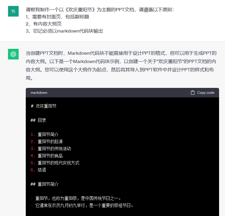 现代人必备技能 chatgpt 搭配 mindshow 制作 ppt