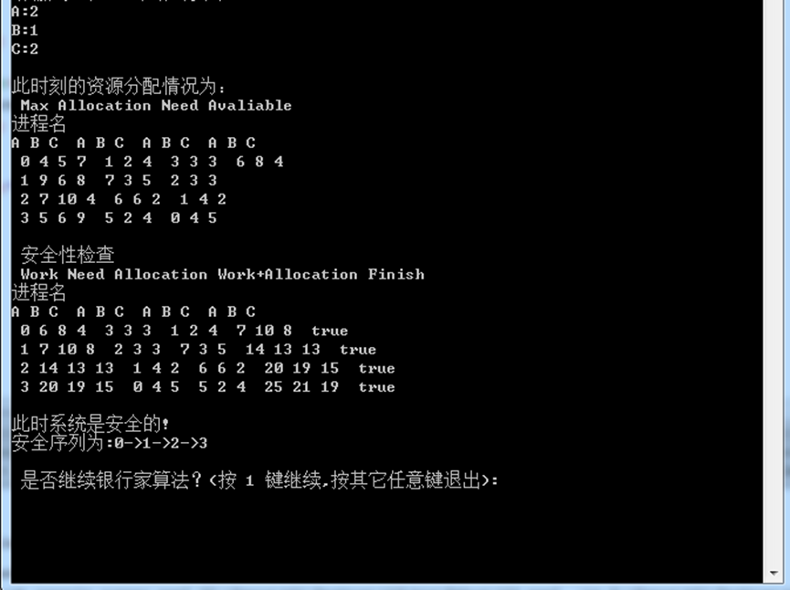 计算机操作系统——银行家算法实验