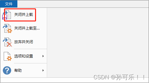 关闭并上载