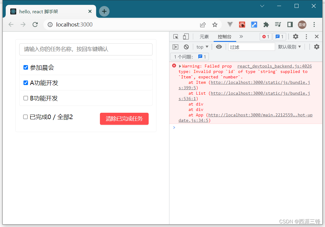 React 入门：实战案例 TodoList 对组件的 props 进行限制