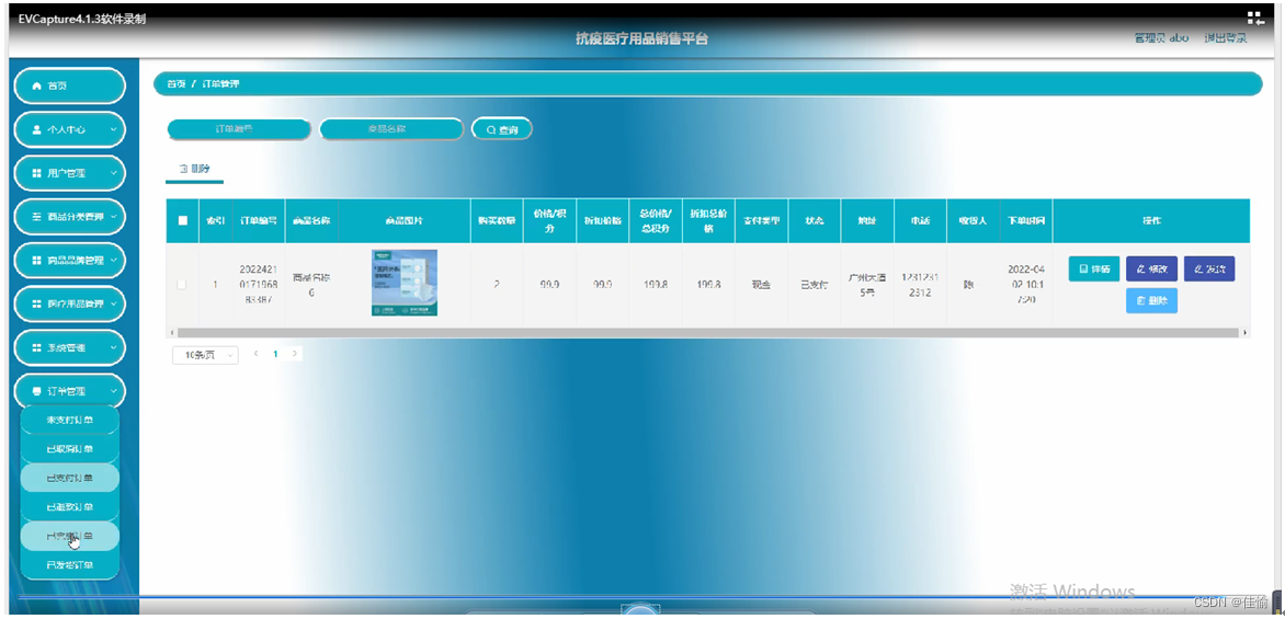 [附源码]计算机毕业设计抗疫医疗用品销售平台Springboot程序