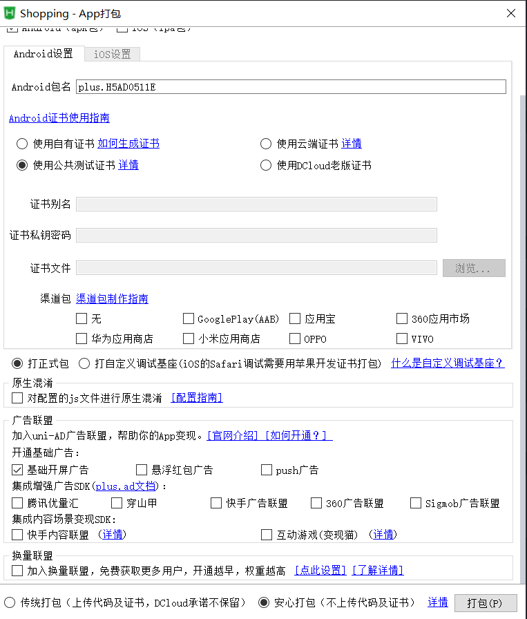 MUI框架开发APP详解，一篇就够了