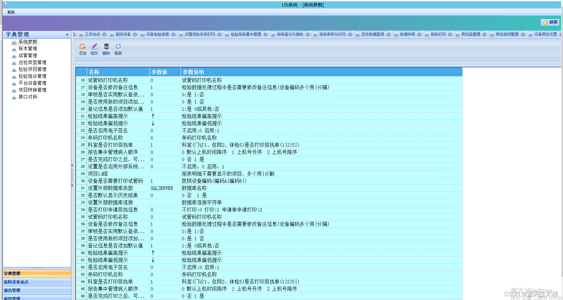 C#医学检验室(LIS)信息管理系统源码