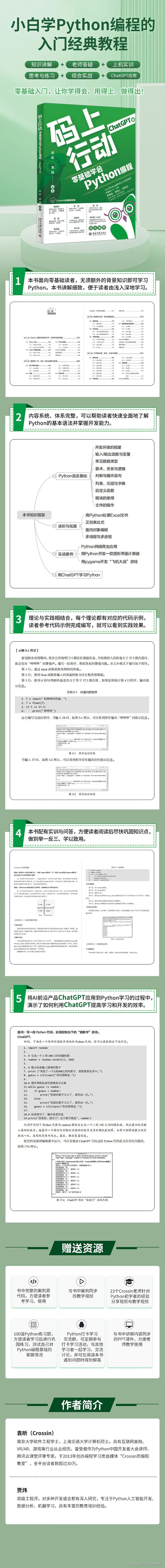 码上行动：零基础学会Python编程