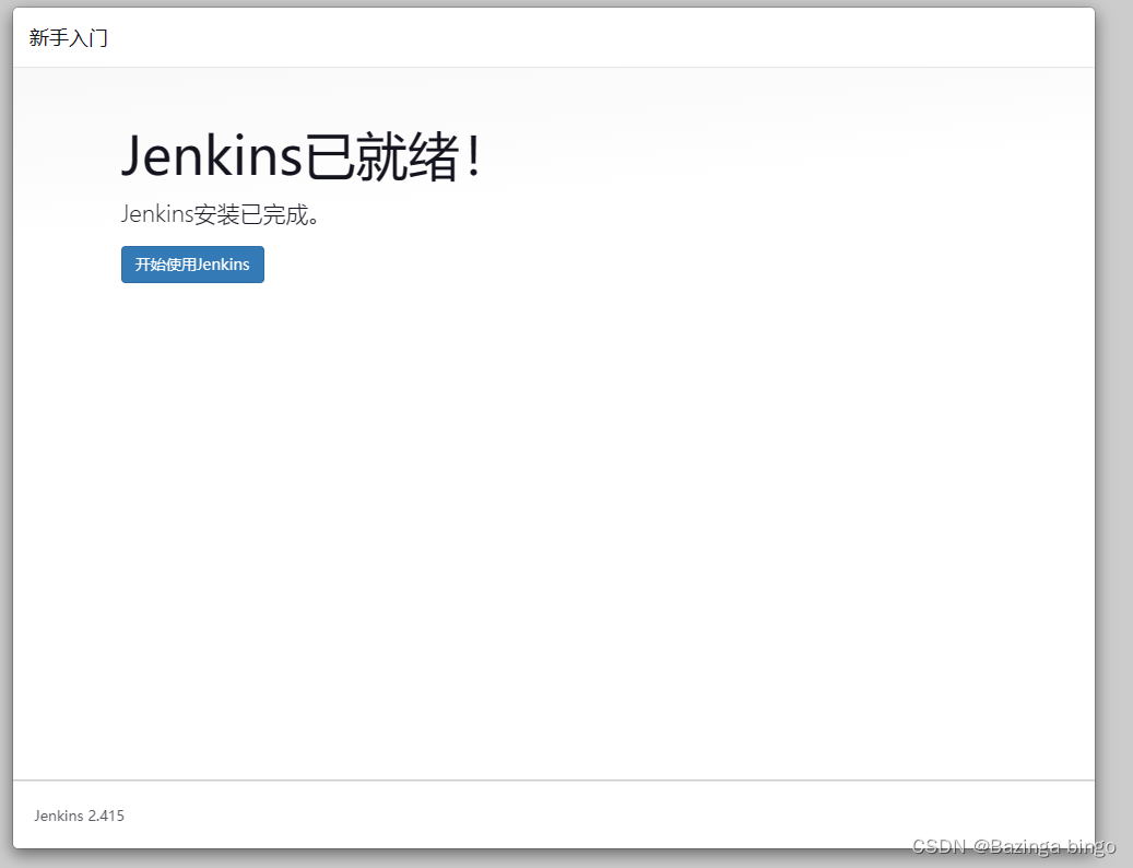 Jenkins工具系列 —— Jenkins 安装并启动