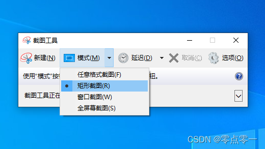 win10win11截图技巧——不用安装其他截图工具或者运行其他截图工具，就可以截图，win10和win11可用