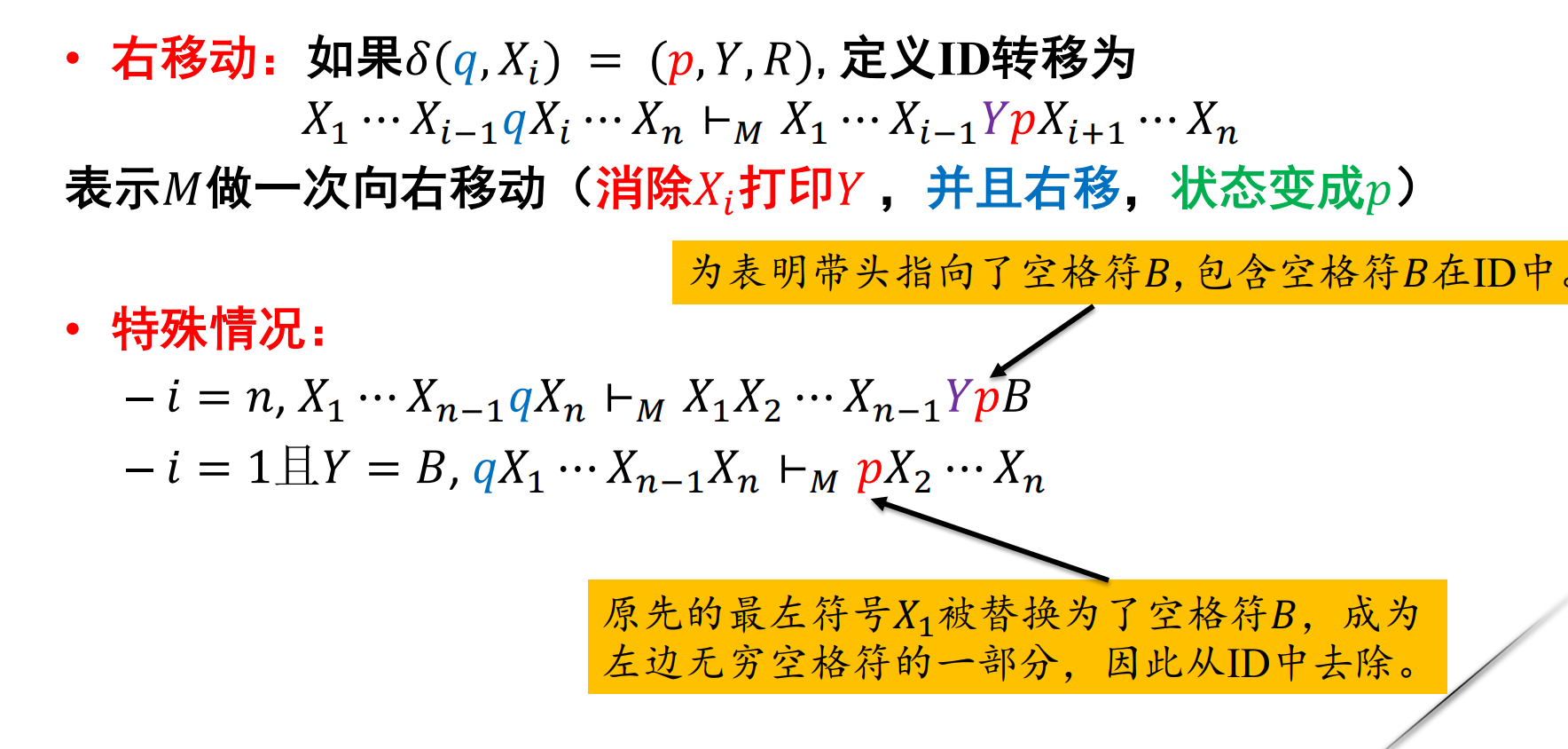 转移函数显然要有下个状态,改写内容和向左向右.形式化定义