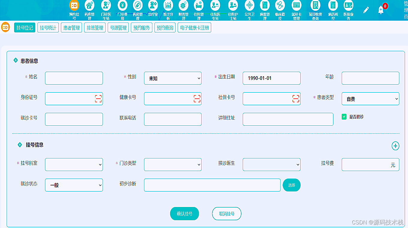 大型JAVA版云HIS医院管理系统源码 Saas应用+前后端分离+B/S架构