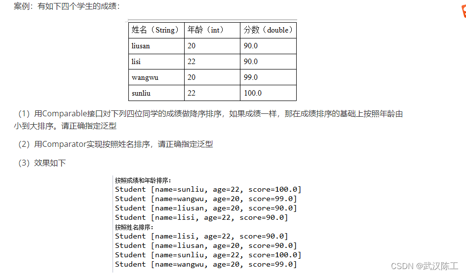 针对学生对象,进行一定的排序操作