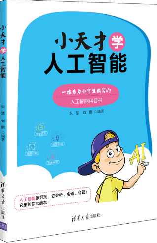 几本人工智能入门书籍_小天才学人工智能pdf-CSDN博客