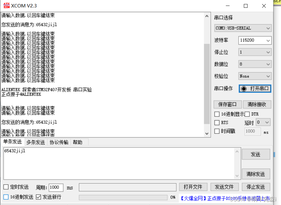 正点原子stm32F407学习笔记5——串口通信实验