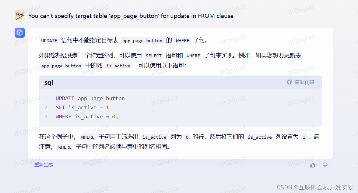 全网详细解决1093 - You can‘t specify target table ‘xxx‘ for update in FROM clause的错误