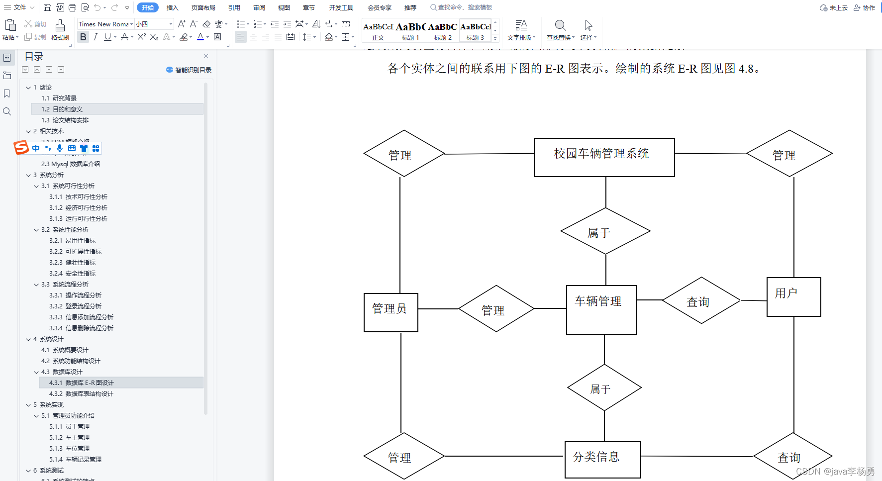 基于Java校园车辆管理系统设计实现(源码+lw+部署文档+讲解等)