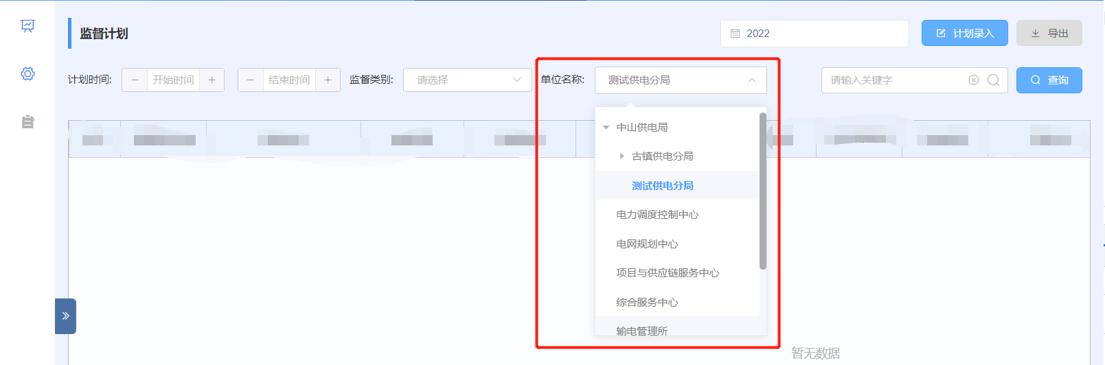树状数据组件封装