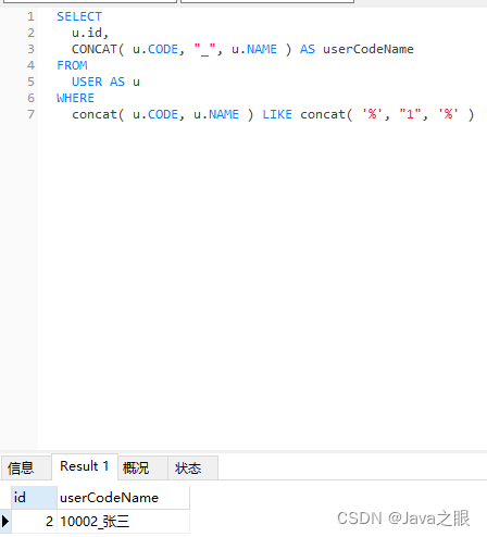 MySQL 中 CONCAT 函数使用