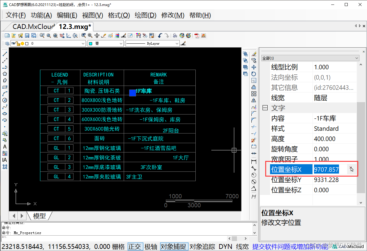 CAD表格文字对齐方式