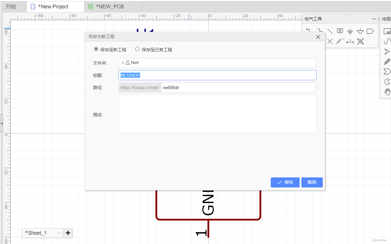 保存原理图