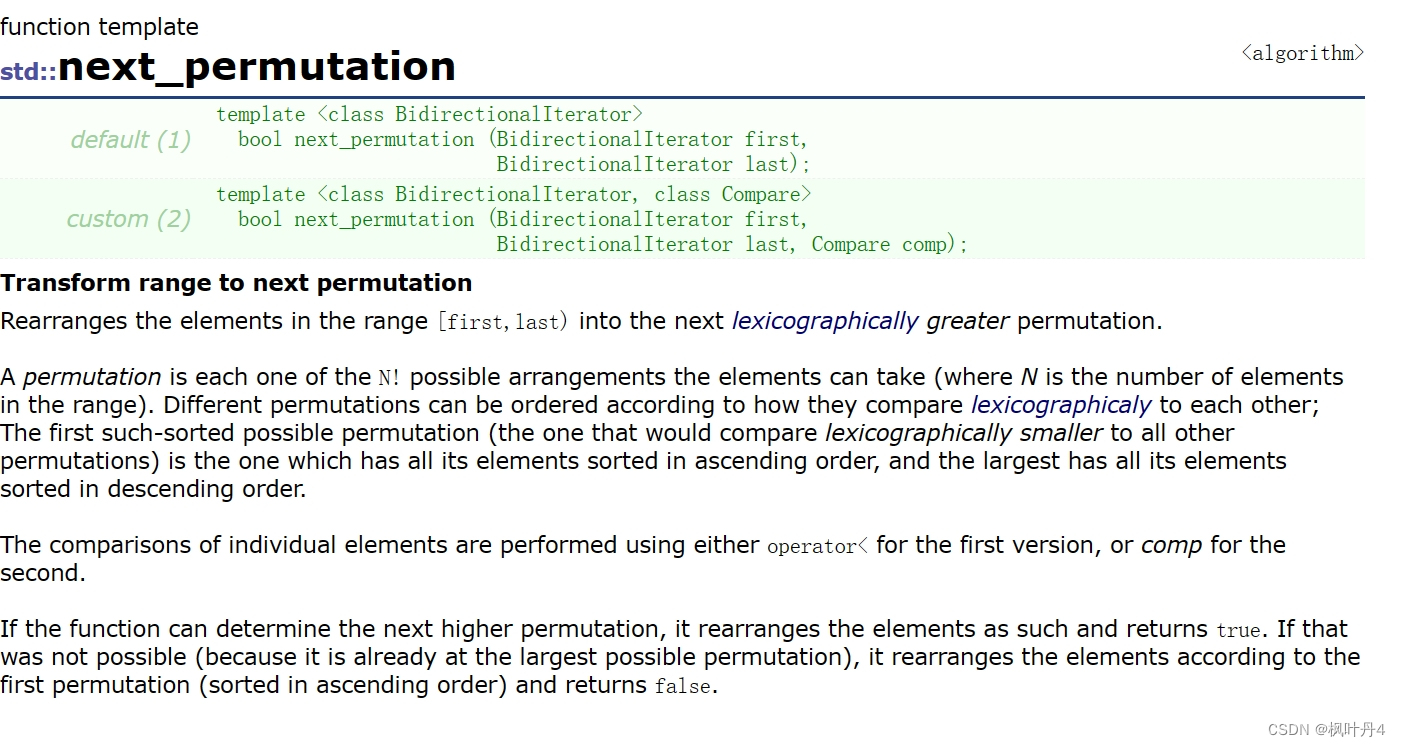 【C++航海王：追寻罗杰的编程之路】STL—next_permutation函数