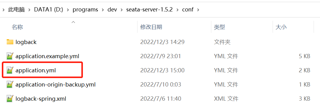 升级Seata Server 1.5.2