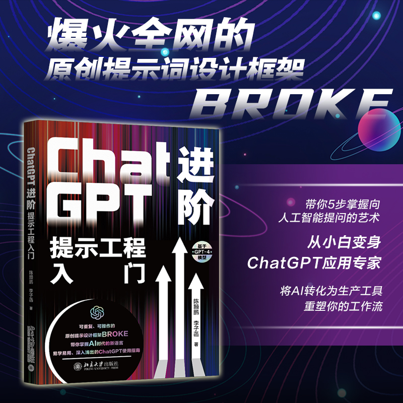 探索聊天型AI进阶：从ChatGPT到提示工程入门