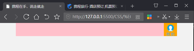 【CSS】flex实战 - 移动版携程网首页制作 - CSS3 - flex布局