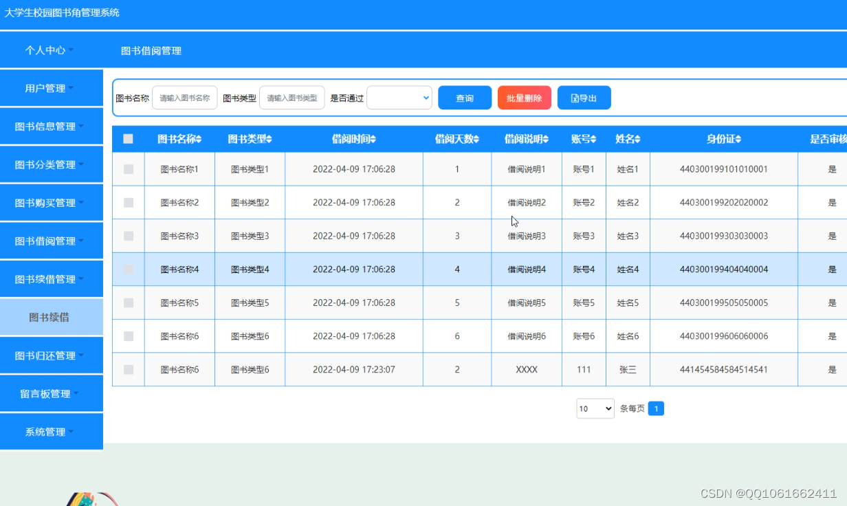 计算机毕业设计之java+javaweb的大学生校园图书角管理系统