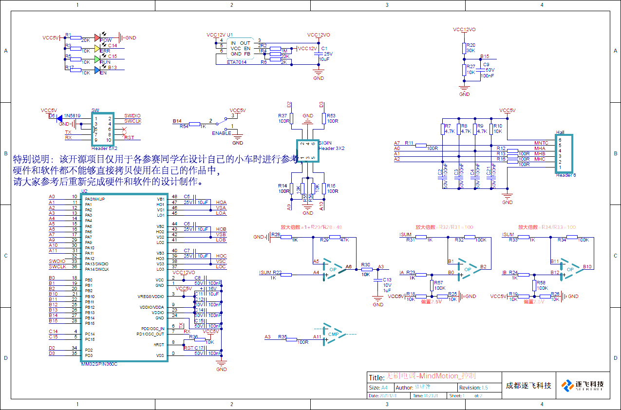 ▲ 图2.3.2 无刷电机硬件方案电路图1