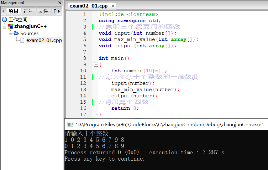 面向对象程序设计——函数和数组