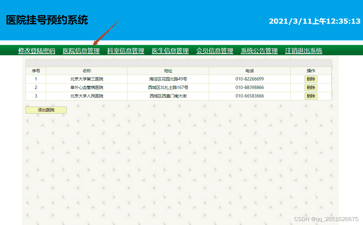 （精品）[含论文+答辩PPT+任务书+中期检查表+源码等]基于S2SH的医院在线挂号[包运行成功]