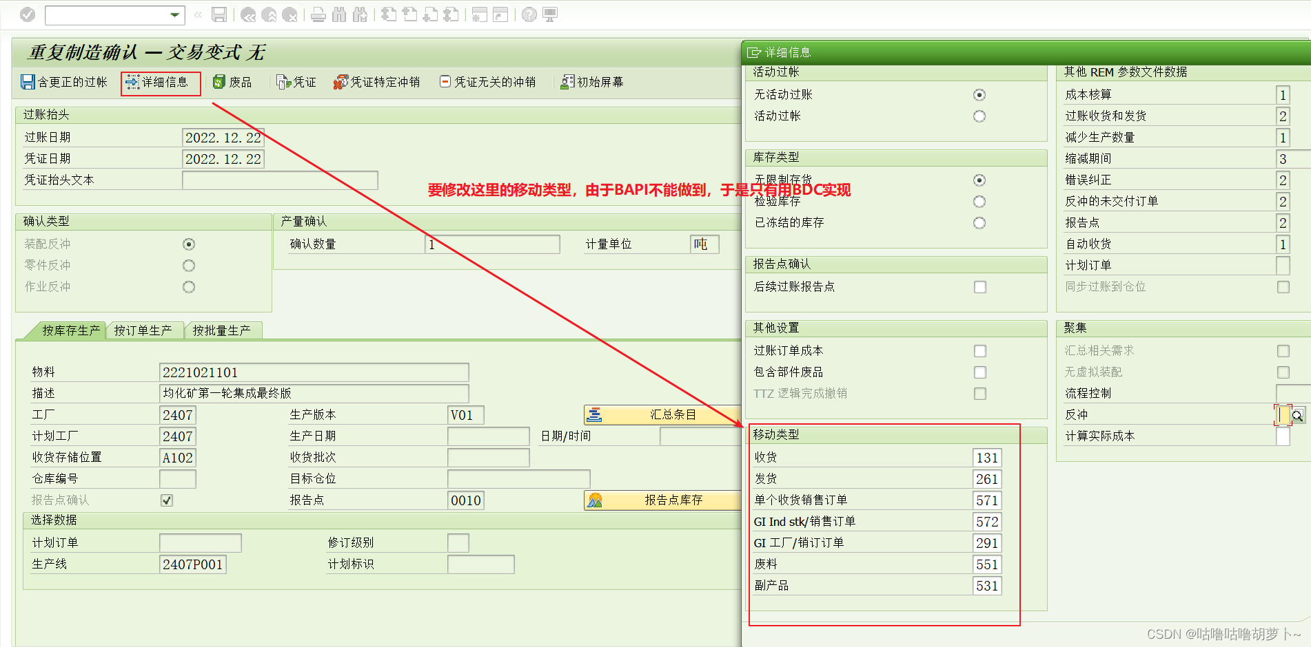 MFBF：装配反冲-----收货过账