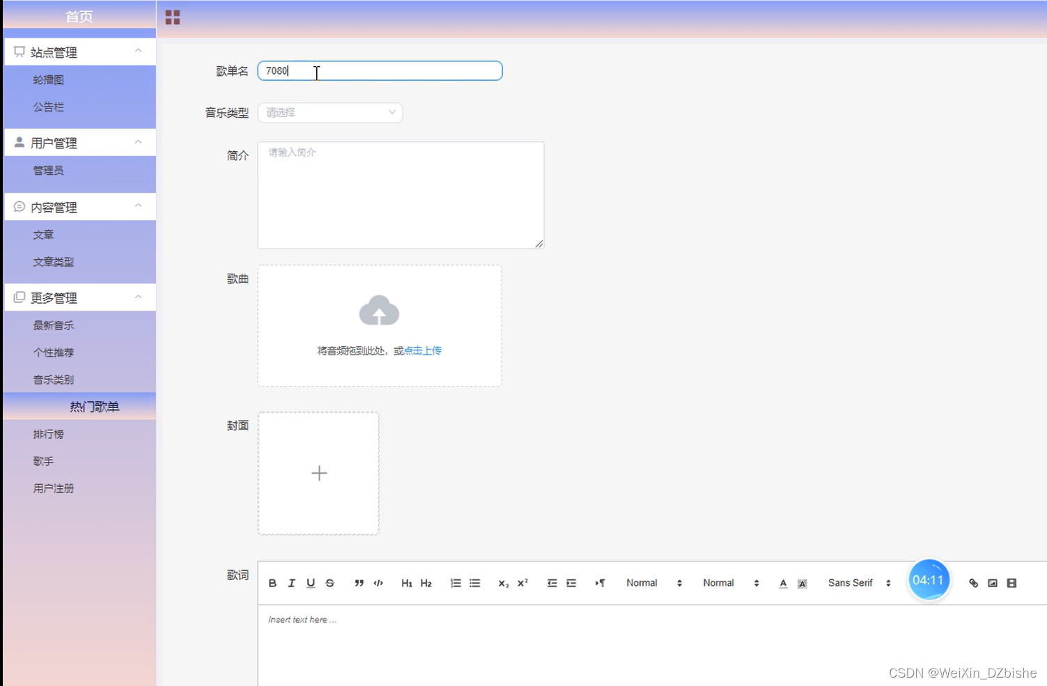 （附源码）python音乐电台推荐系统的设计与实现 毕业设计 301210