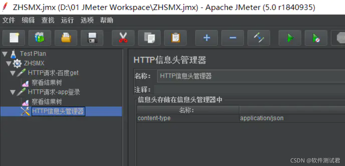 使用JMeter 进行接口并发性能测试