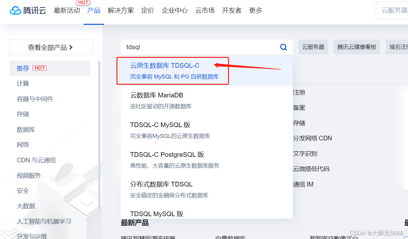 【腾讯云 TDSQL-C Serverless 产品体验】 使用 Python 和 TDSQL-C 实现一个线上图书管理系统