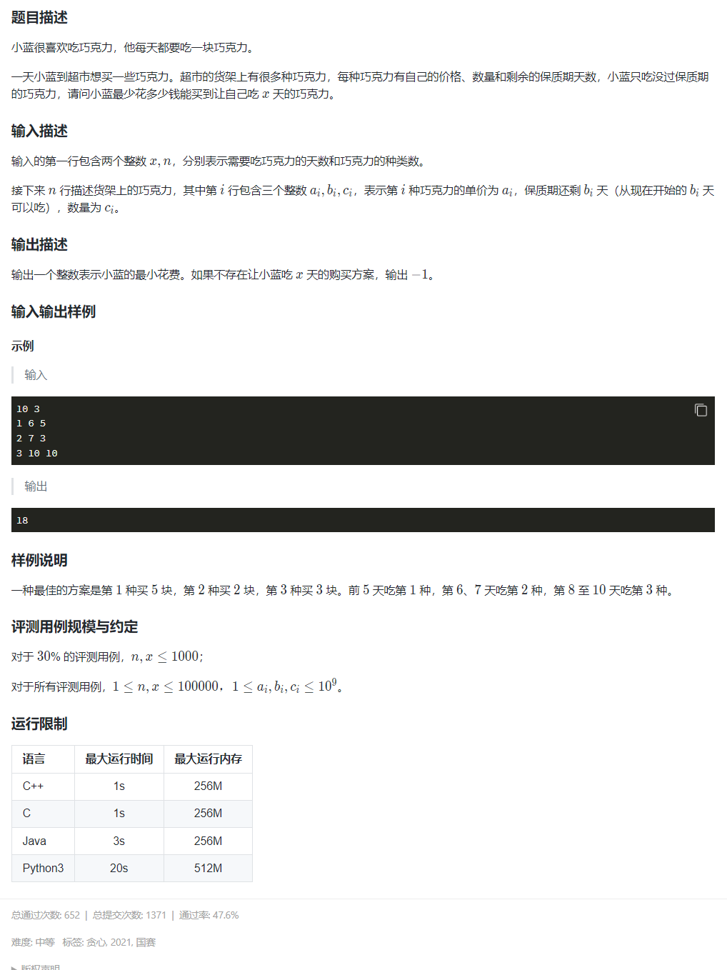 第十二届蓝桥杯国赛JavaB组题解