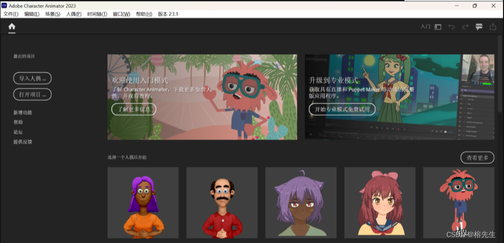 CH2023、Adobe Character Animator 2023(动画角色制作软件)下载教程、安装教程