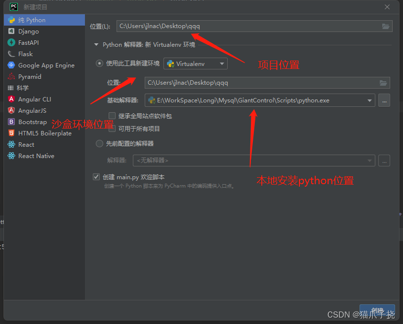 python搭建pycharm沙盒环境_python 初始化沙盒-CSDN博客