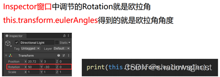 Unity Transform面板中的物体角度就是用欧拉角表示的