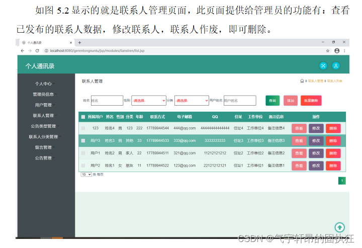 基于SSM的个人通讯录（有报告）。Javaee项目。