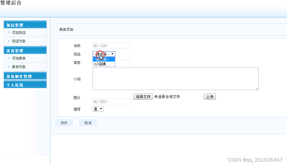 jsp美食管理系统Myeclipse开发mysql数据库web结构java编程计算机网页项目