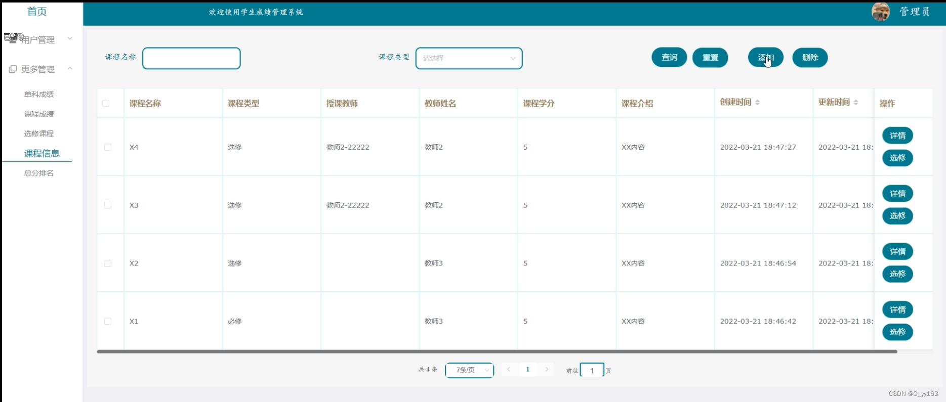 PHP+学生成绩管理系统 毕业设计-附源码201829_基于lamp服务的学生成绩管理系统-CSDN博客