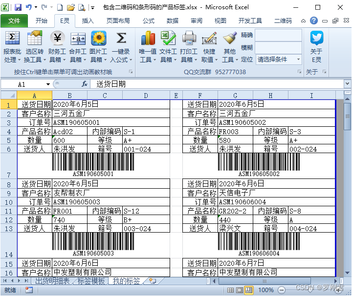 图7 适合A4纸打印的产品标签