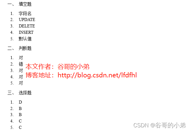 MySQL数据库期末考试试题及参考答案(03)
