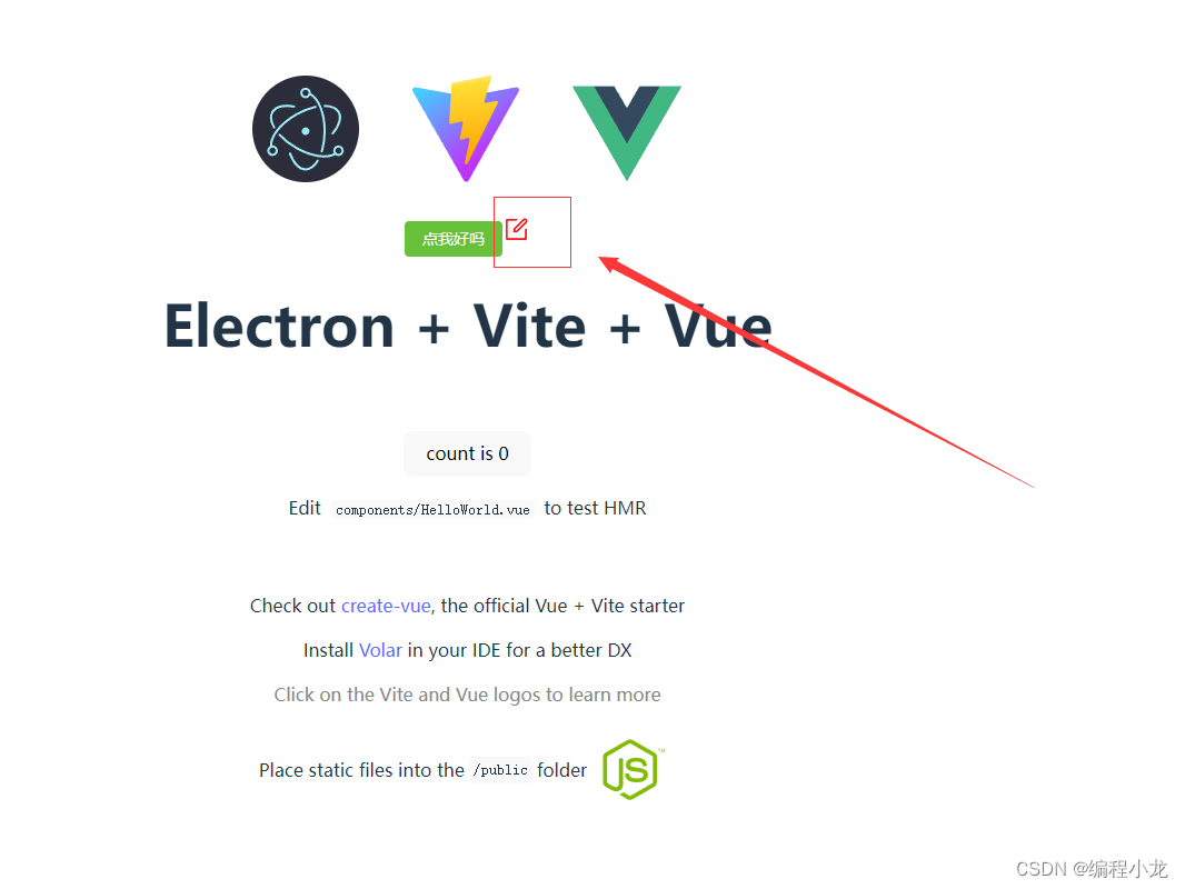 electron+vue3全家桶+vite项目搭建【三】按需引入element-plus图标