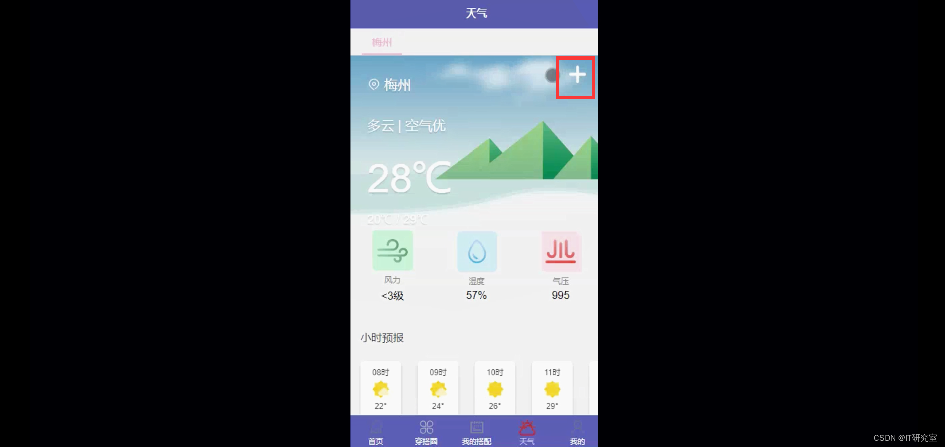 一周穿搭推荐微信小程序/安卓APP-天气信息