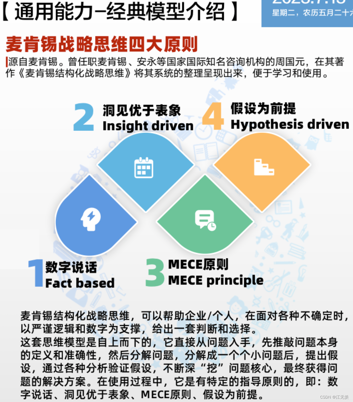 麦肯锡战略思维四大原则