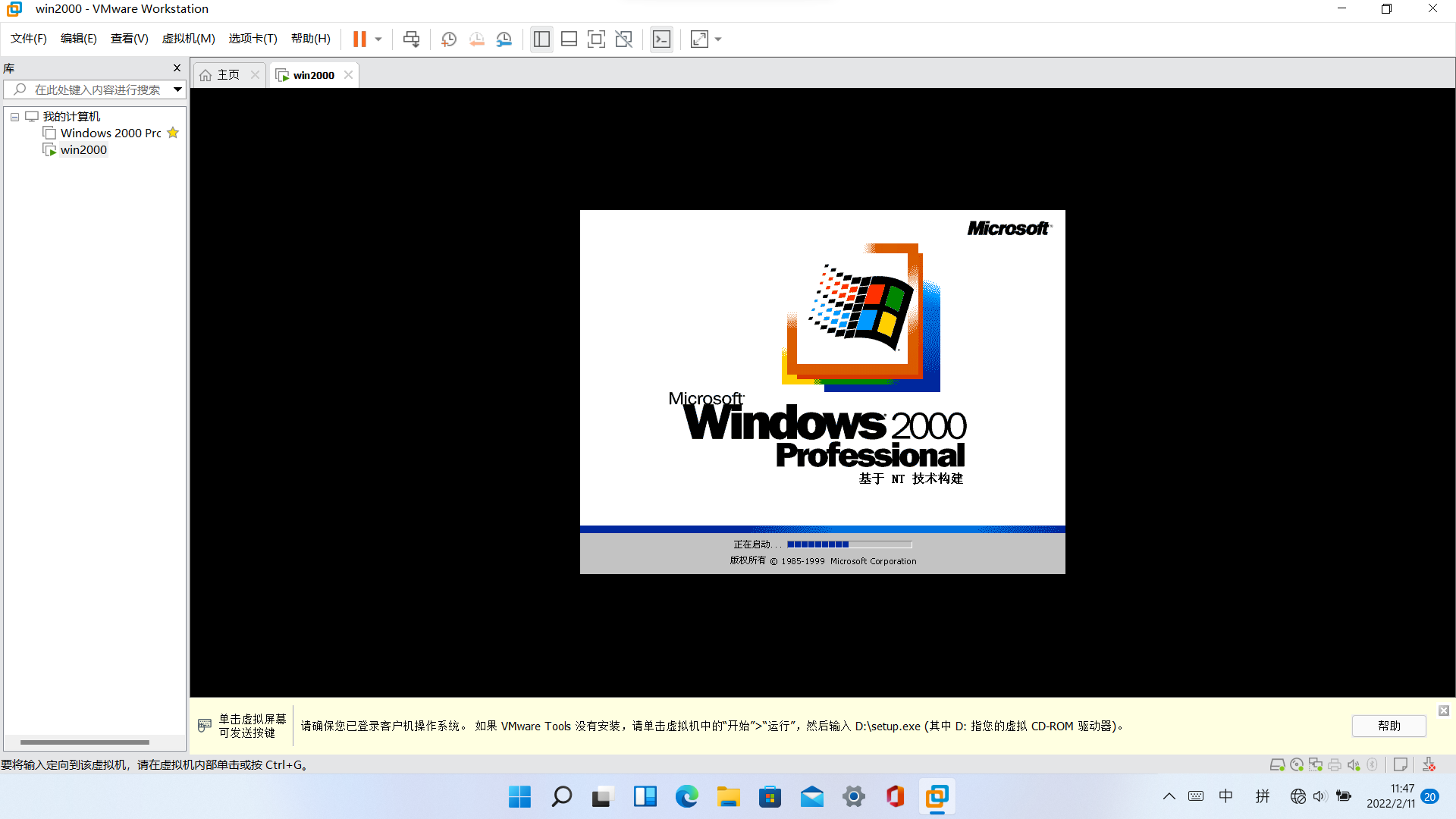 windows 2000虚拟机安装全过程(vmware)