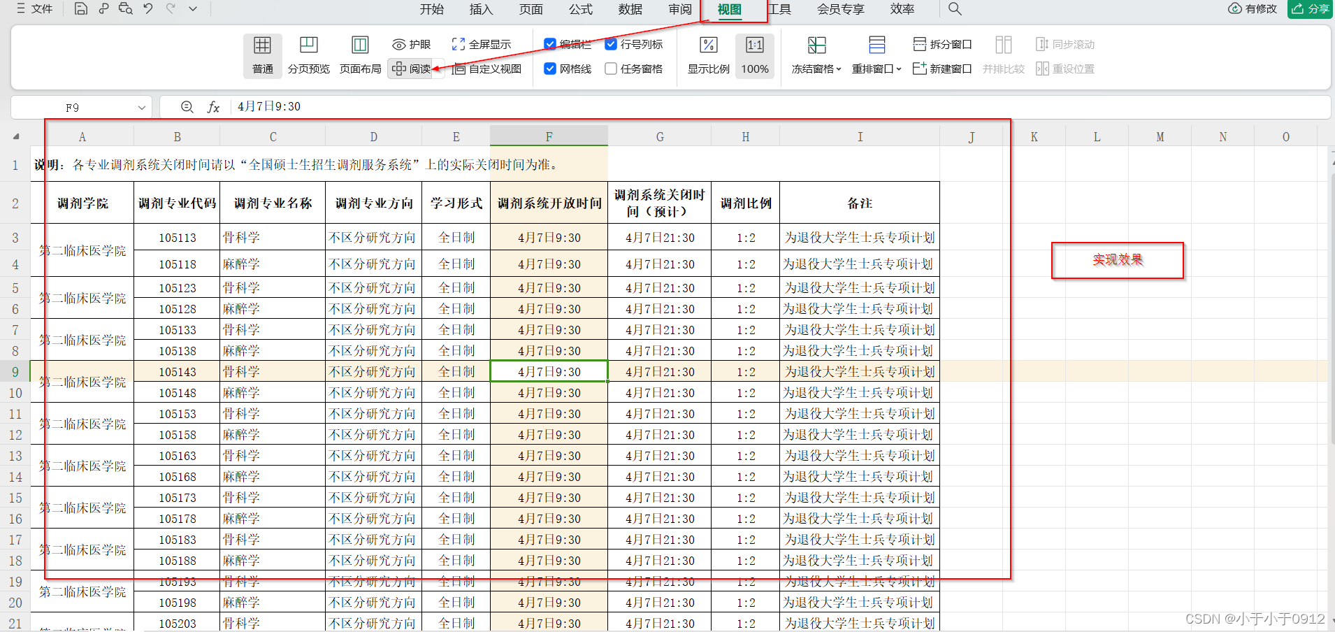Office中Excel如何实现选择单元格，所属列和行会自动变成黄色（可自定义）---文章中附带效果图_office表格选中变色-CSDN博客
